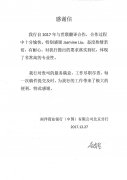 南洋商业银行（中国）有限公司北京分行致世联翻译公司一封信