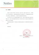 诺达思（北京）信息技术有限责任公司致世联翻译一封信