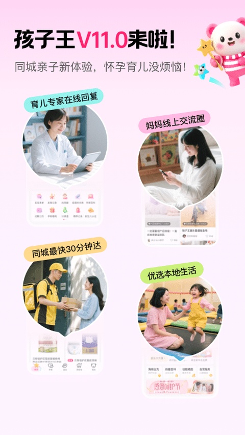 孩子王app官方版