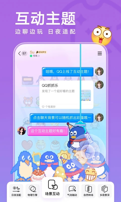 QQ聊天