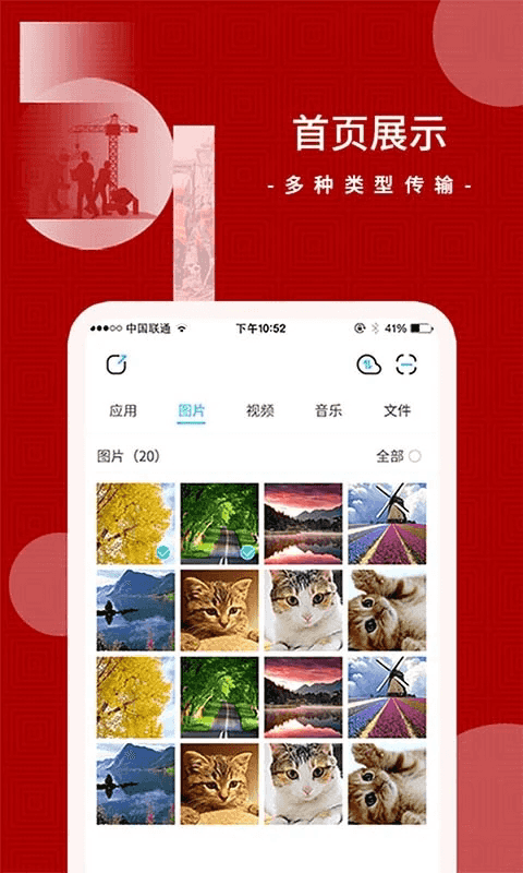 闪传app官方安卓版
