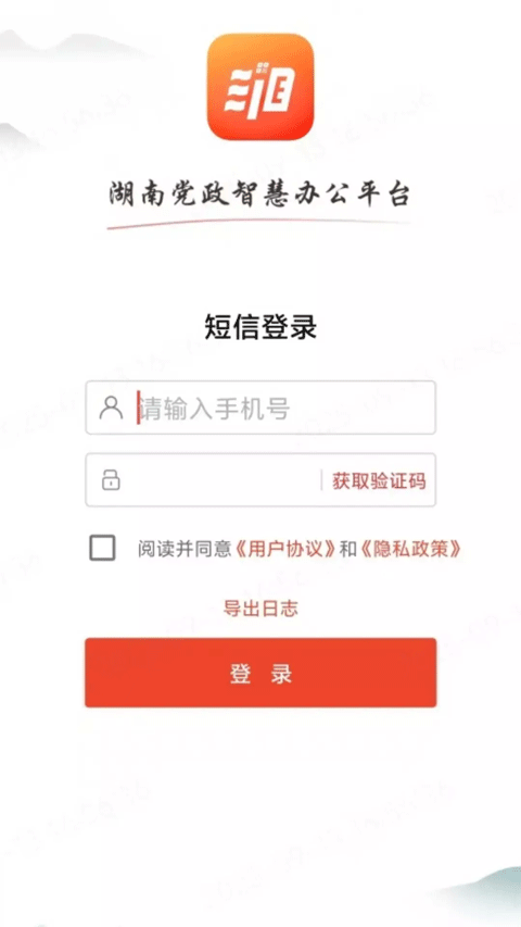 湘办通app官方正版