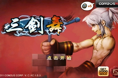 三剑之舞手机版