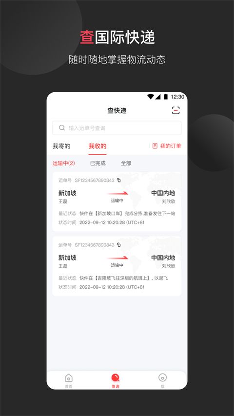 顺丰国际app官方安卓版