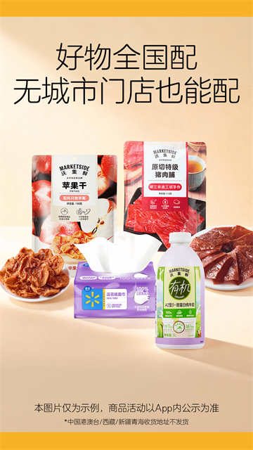 沃尔玛超市网上购物