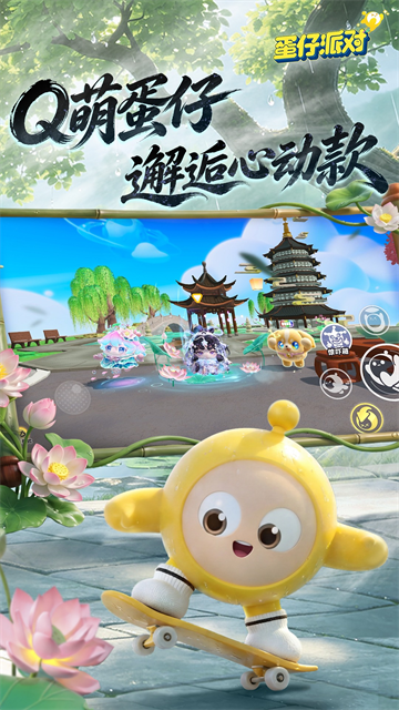 蛋仔派对手游最新版