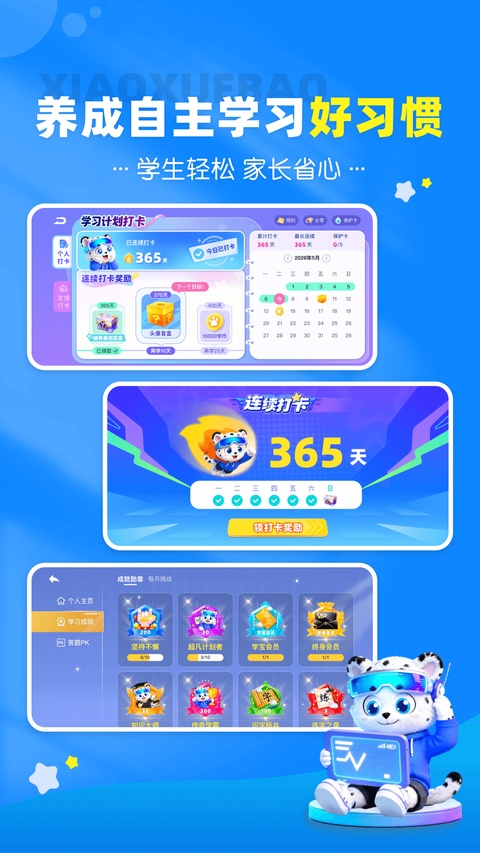 小学宝app免费最新版