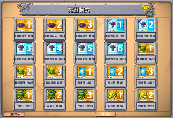 pvz植物大战僵尸杂交版