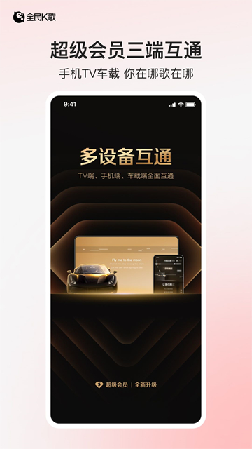 全民K歌app官方正版