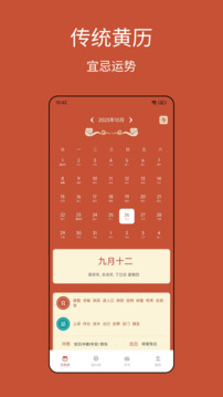 老黄历运势