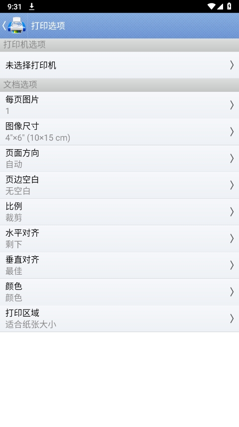 掌上打印宝app安卓版
