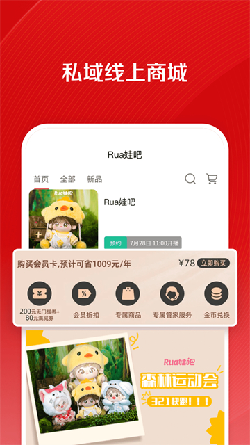 微店店长版app最新手机下载