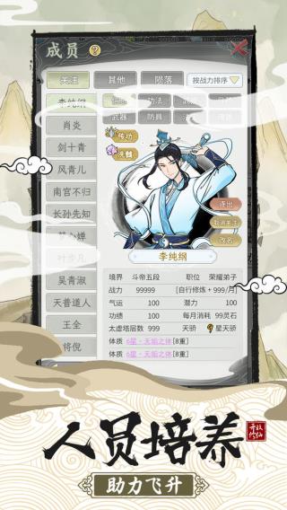 不一样的修仙宗门2安卓官方版
