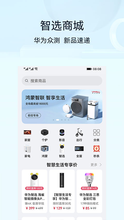 华为智慧生活安卓版