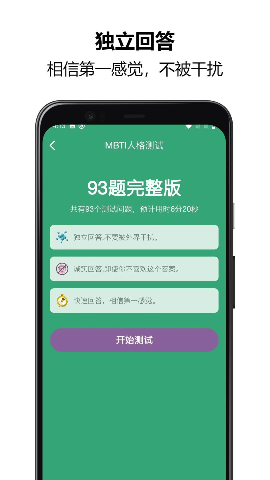 MBTI人格测试最新版
