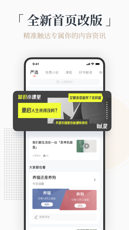 火把知识app官方版
