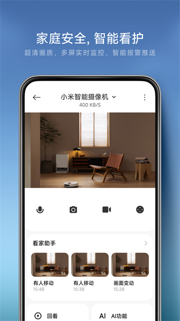 小米智能家庭