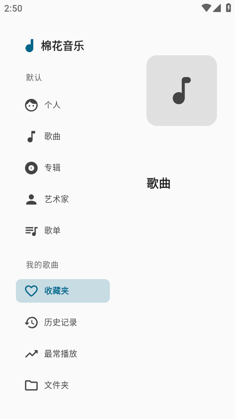棉花音乐app安卓版