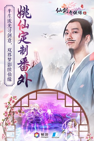 仙剑奇侠传5最新版