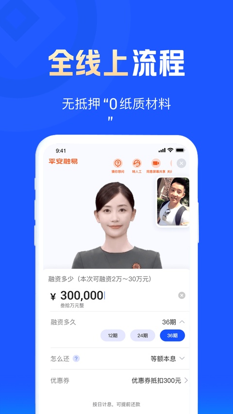 平安融易