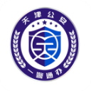 天津公安app官方最新版