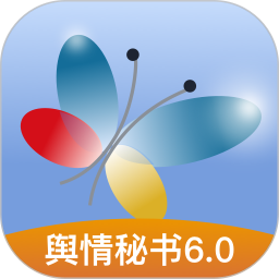 舆情秘书