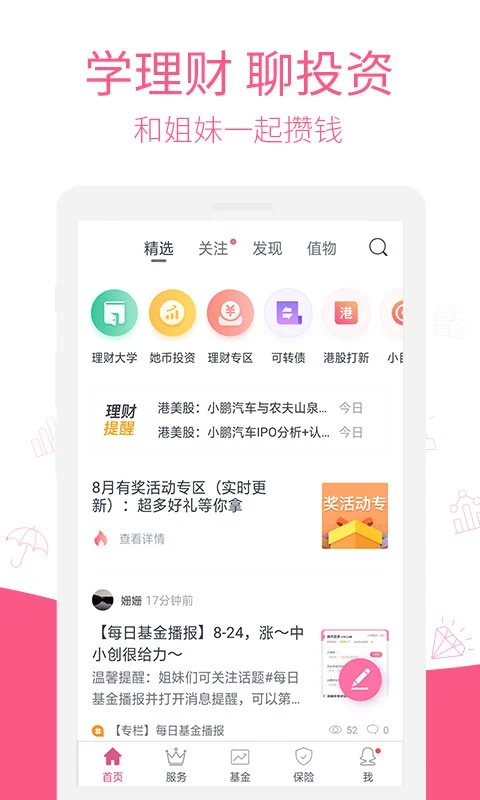 她理财