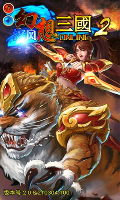 汉风幻想三国2经典版手游