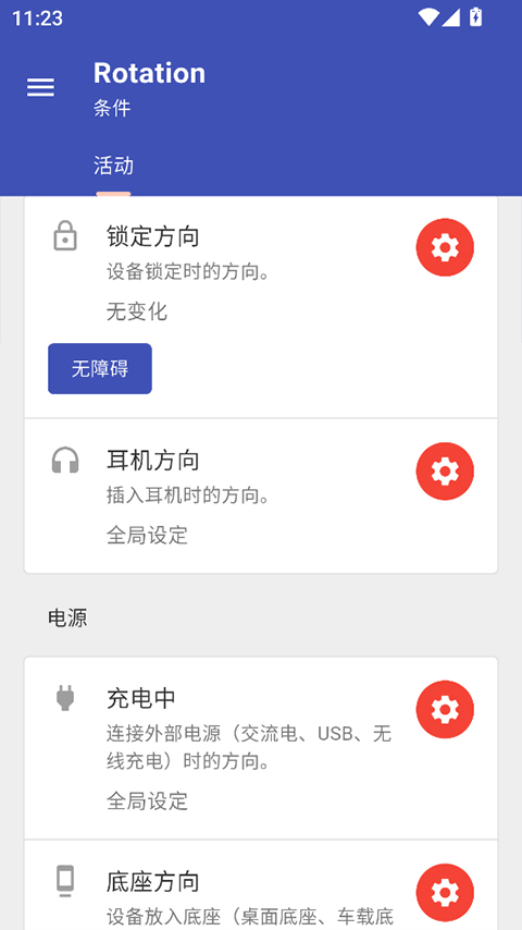 rotation强制横屏