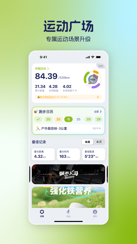 运动世界校园app官方最新版
