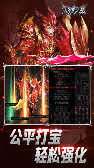 天使之战奇迹