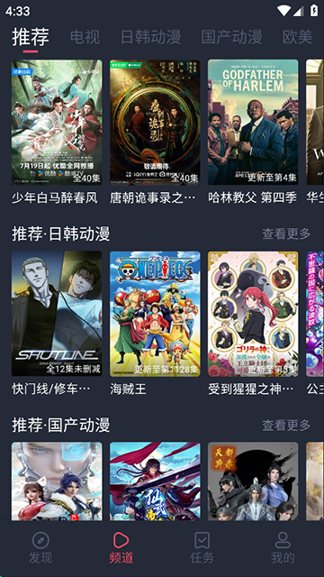 横风动漫app安卓版
