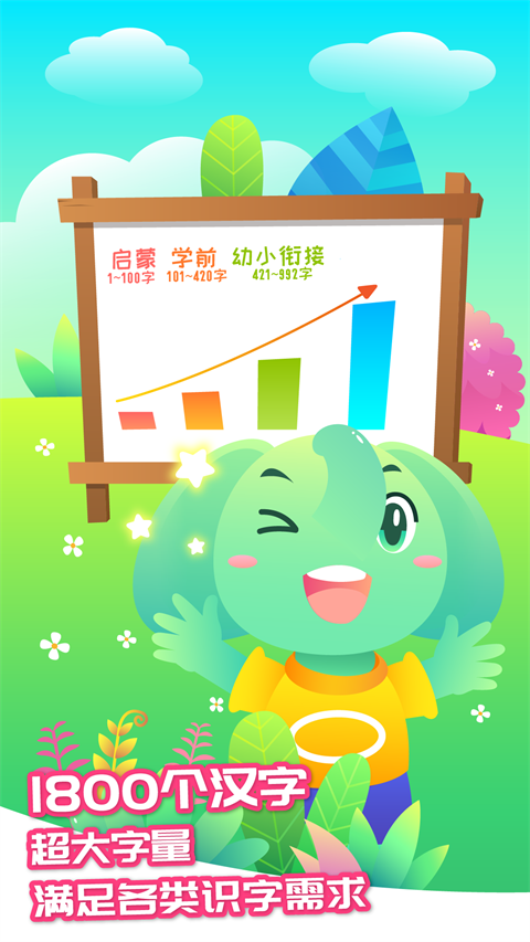 智象识字
