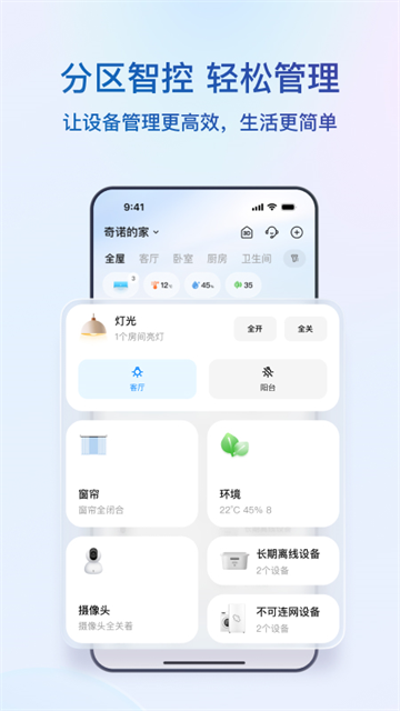 海尔智家app最新版