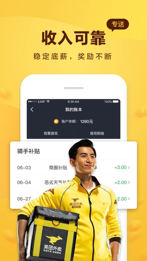 美团专送