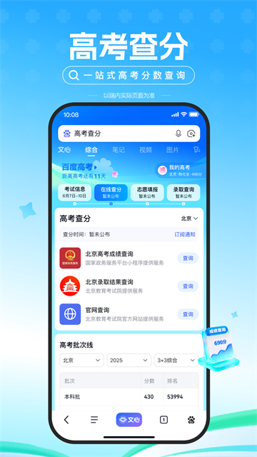 百度app官方最新版