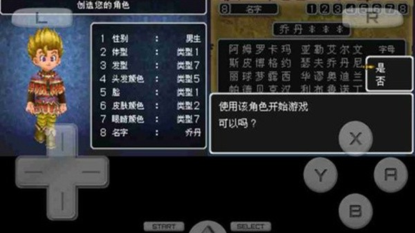 勇者斗恶龙9游戏安卓版