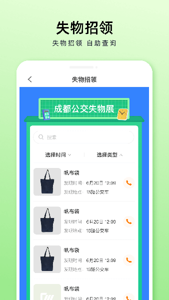 成都公交app官方最新版