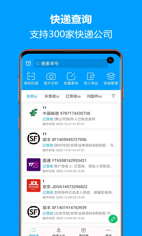 快递查询宝典app官方版