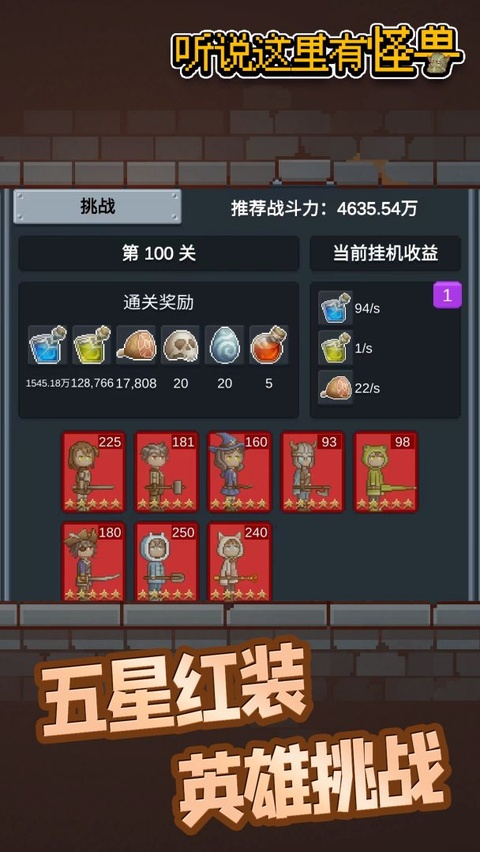 听说这里有怪兽官方最新版