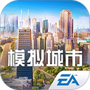 模拟城市我是市长手机官方版