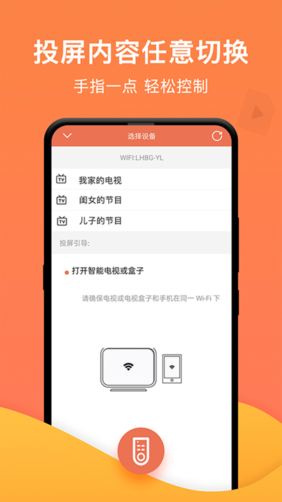一键投屏神器