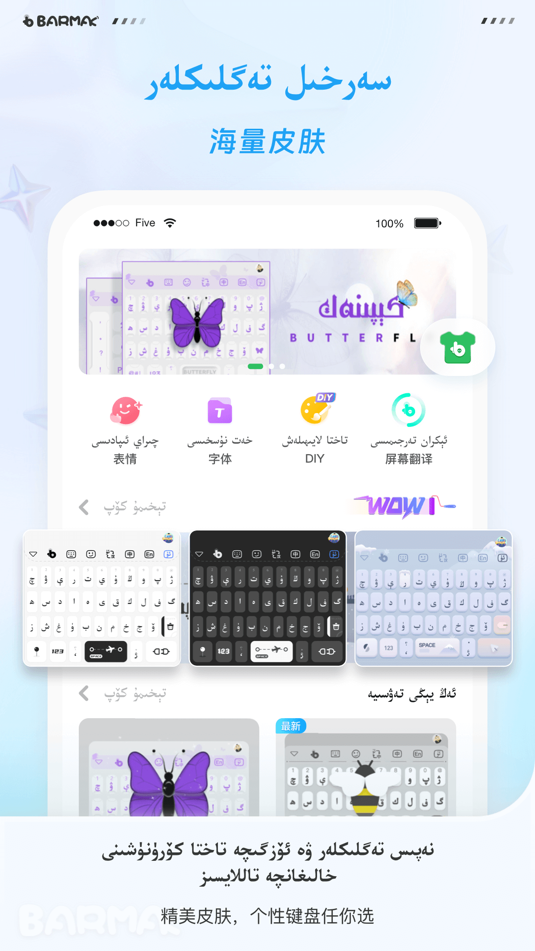 BARMAK维语输入法app最新版