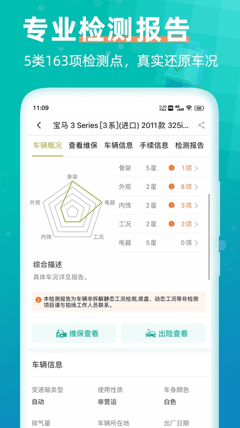 汽车街app最新手机版
