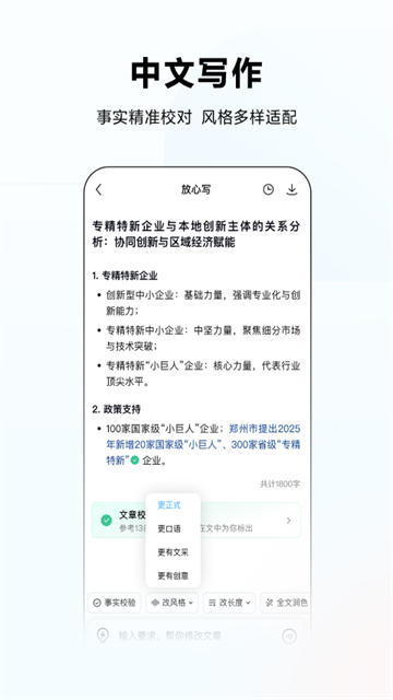 文小言app官方免费版