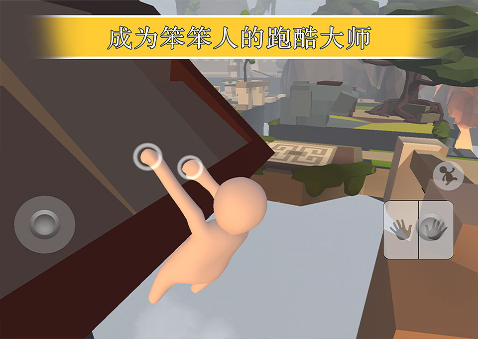 人类一败涂地官方免费版