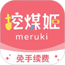 挖煤姬app官方最新版