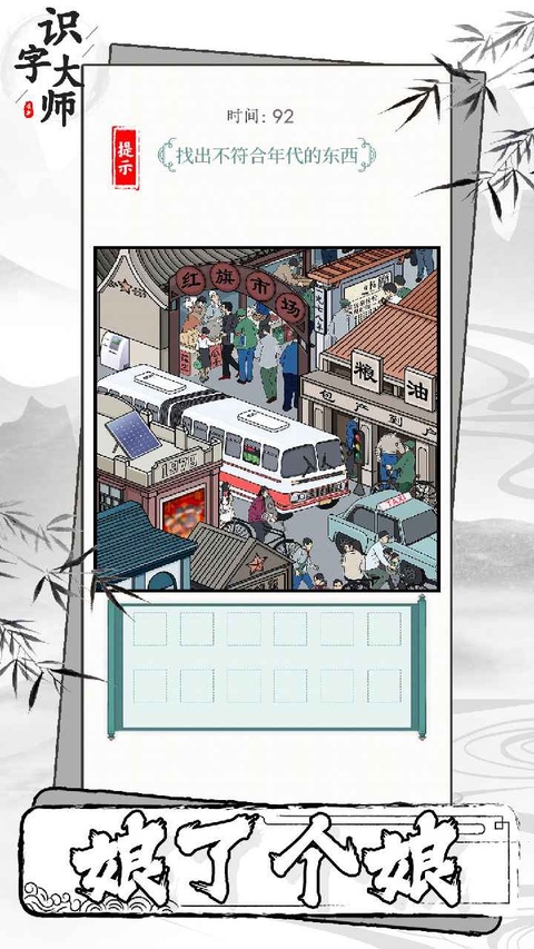识字大师