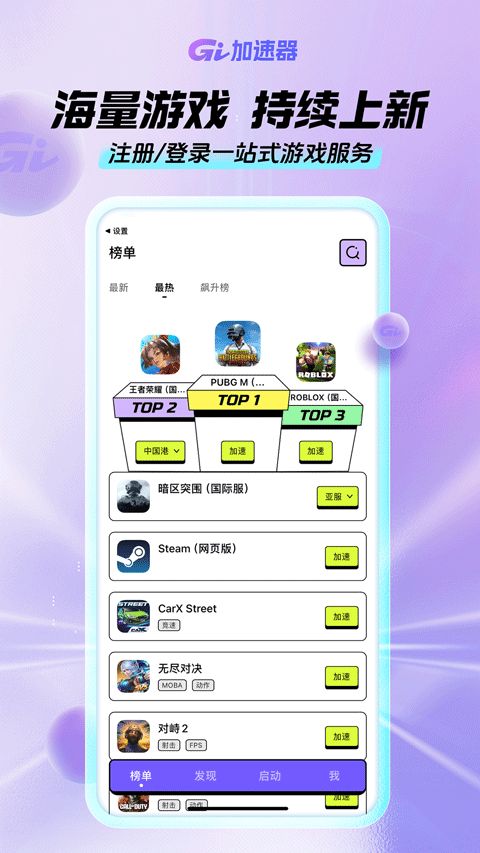 GI加速器