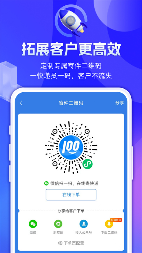 快递100收件端app最新手机版